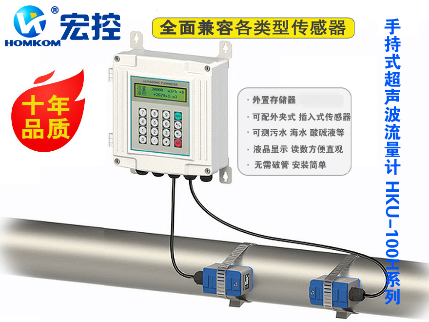 固定式超声波流量计