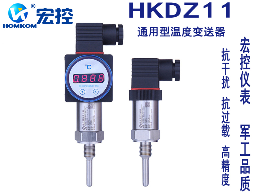 HKDZ11通用型温度变送器