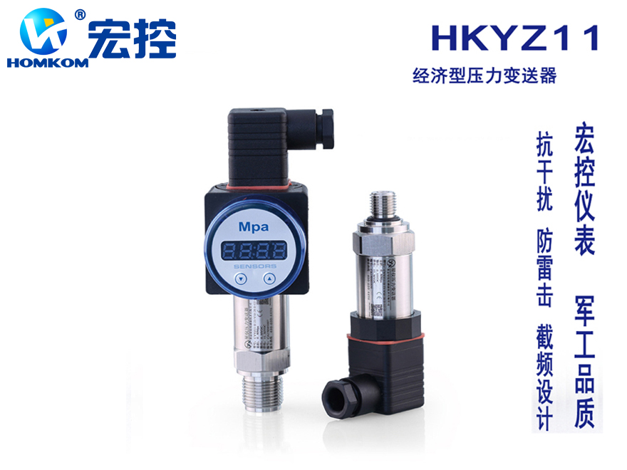 HKYZ11经济型压力变送器